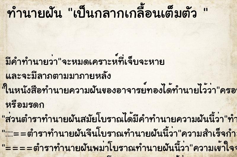 ทำนายฝัน เป็นกลากเกลื้อนเต็มตัว  ตำราโบราณ แม่นที่สุดในโลก